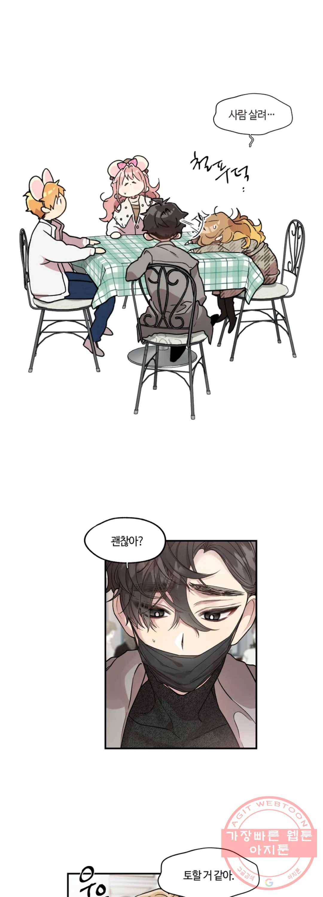 미스타임 (Miss time) 56화 6