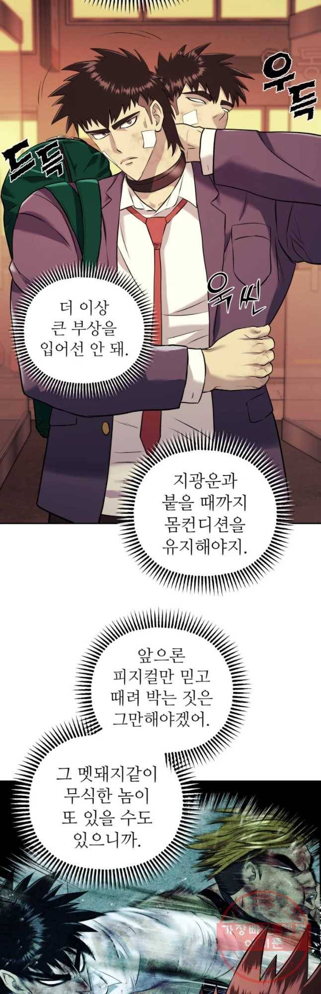 개목걸이(다음) 54화 2