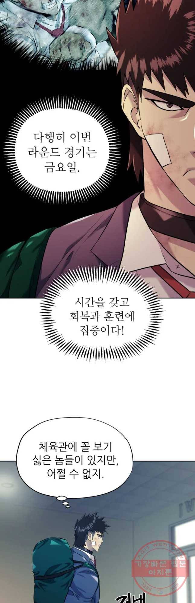 개목걸이(다음) 54화 3