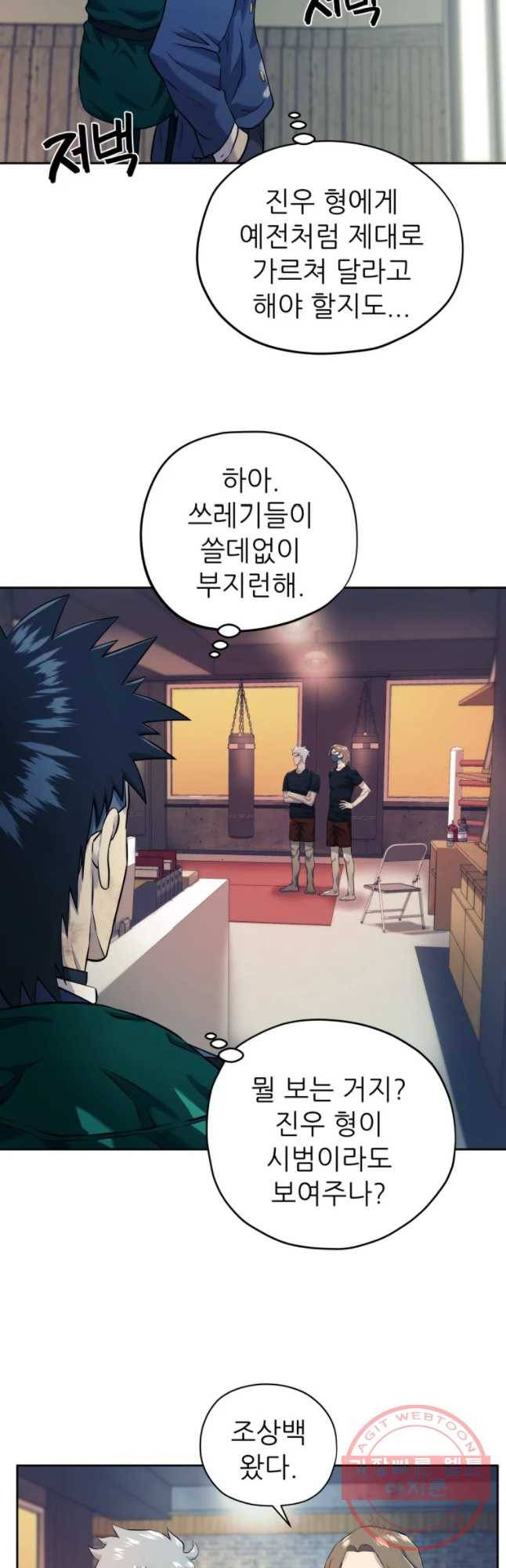 개목걸이(다음) 54화 4