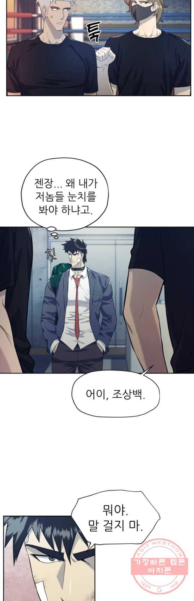 개목걸이(다음) 54화 5