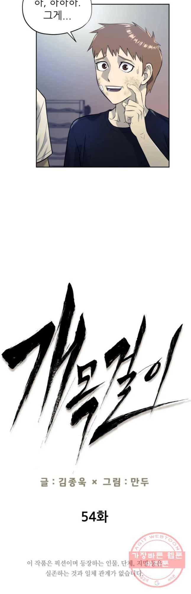 개목걸이(다음) 54화 7