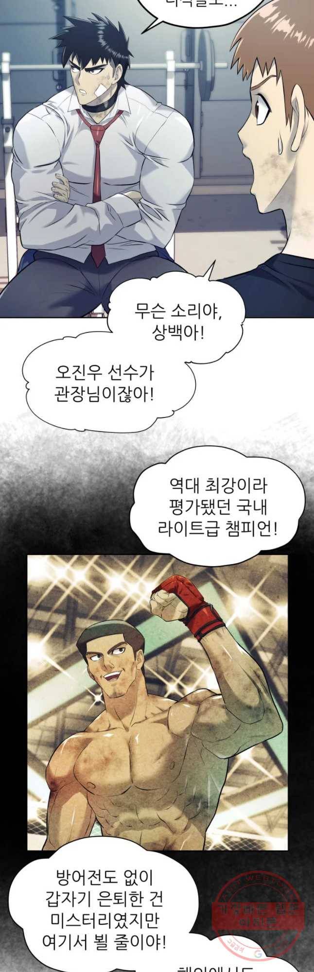 개목걸이(다음) 54화 9