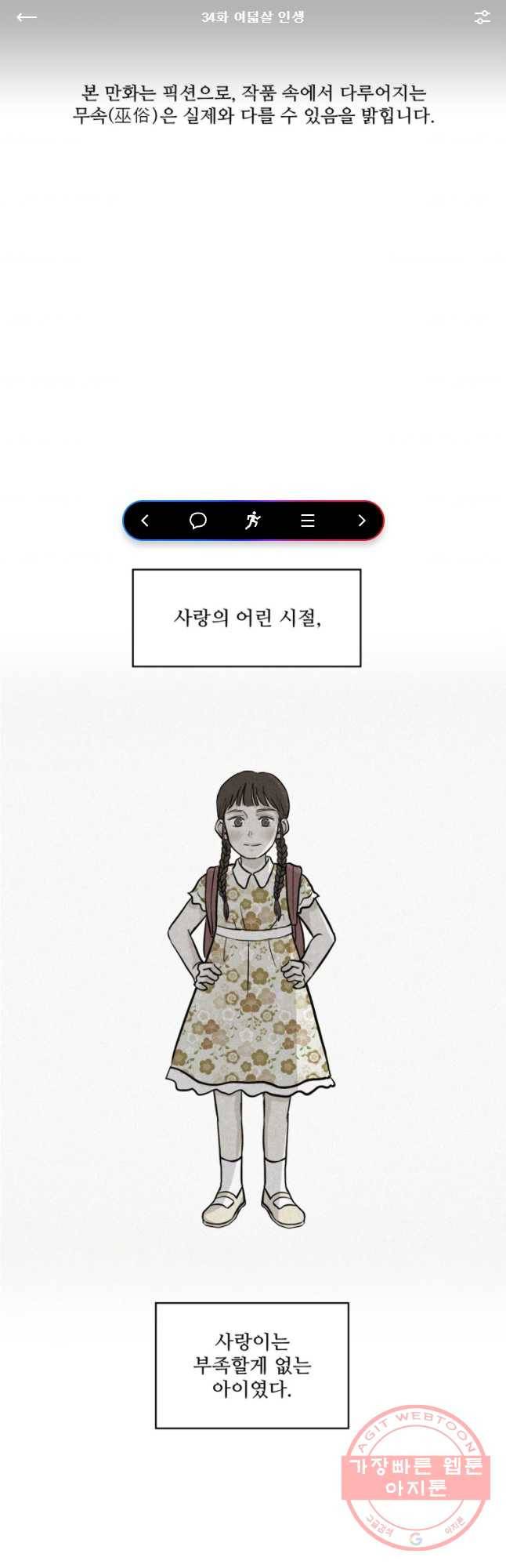 신랑이 사라졌다 34화 여덟살 인생 1