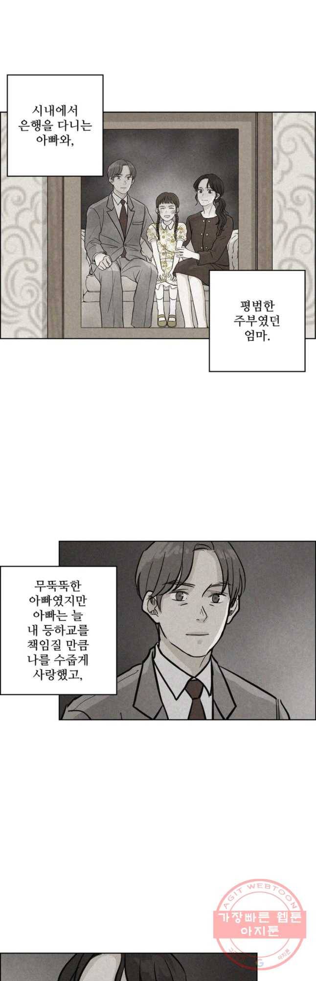 신랑이 사라졌다 34화 여덟살 인생 2