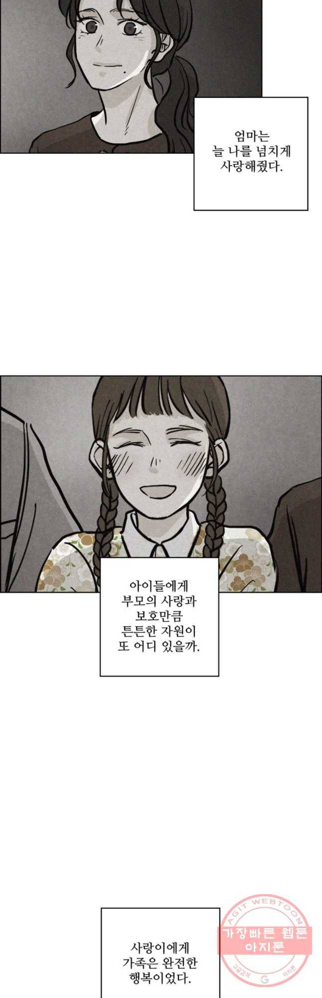 신랑이 사라졌다 34화 여덟살 인생 3