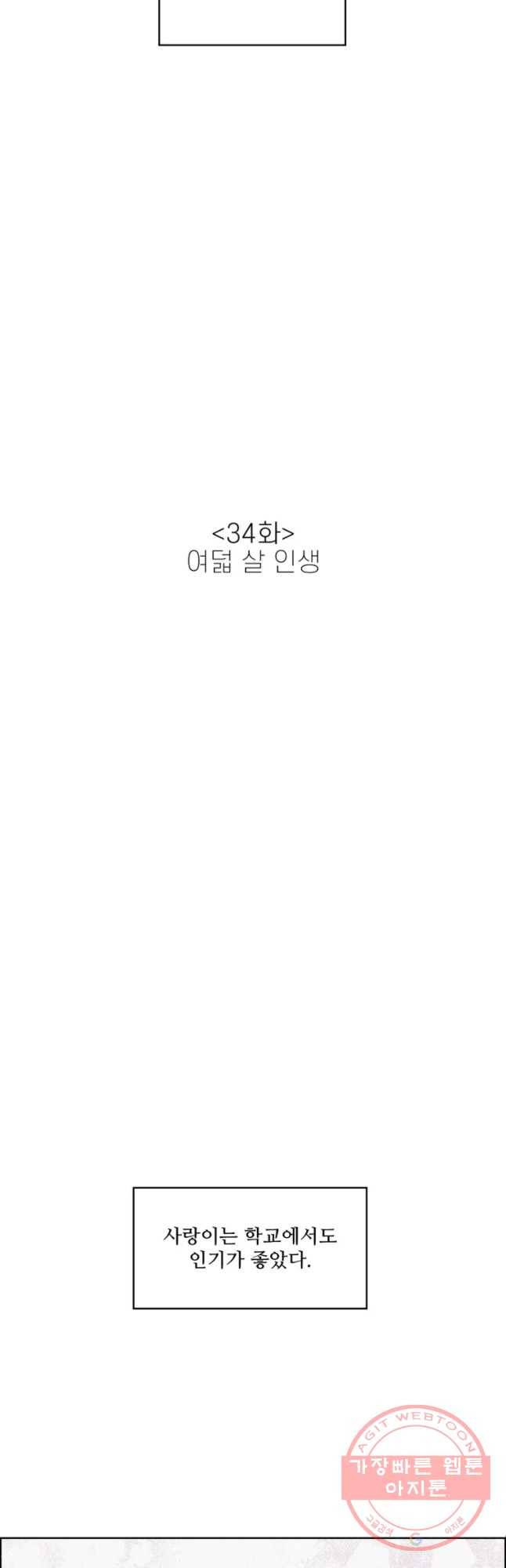 신랑이 사라졌다 34화 여덟살 인생 4