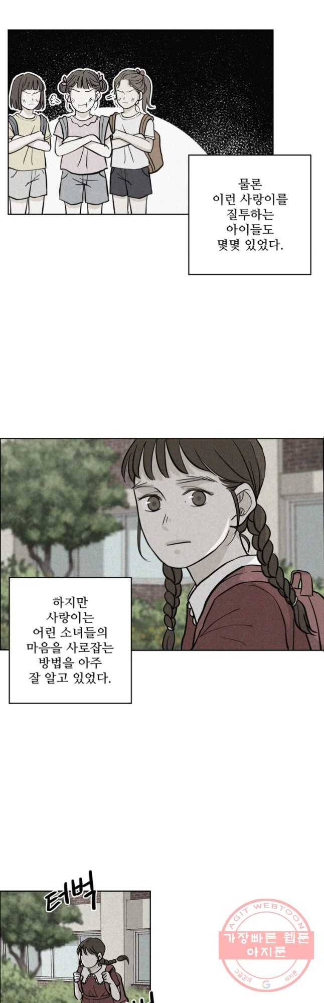 신랑이 사라졌다 34화 여덟살 인생 6