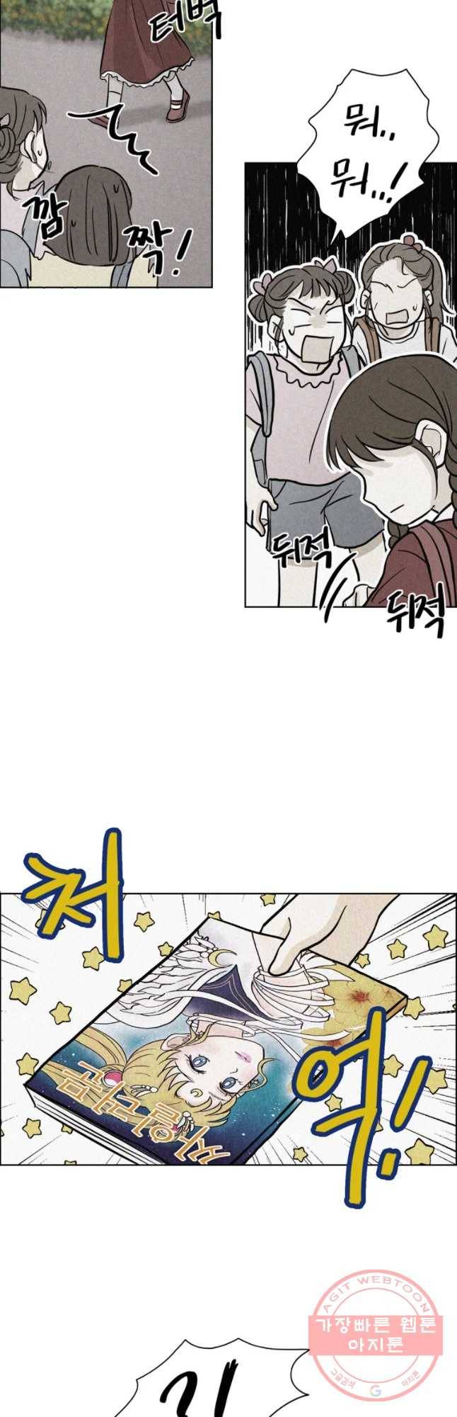신랑이 사라졌다 34화 여덟살 인생 7