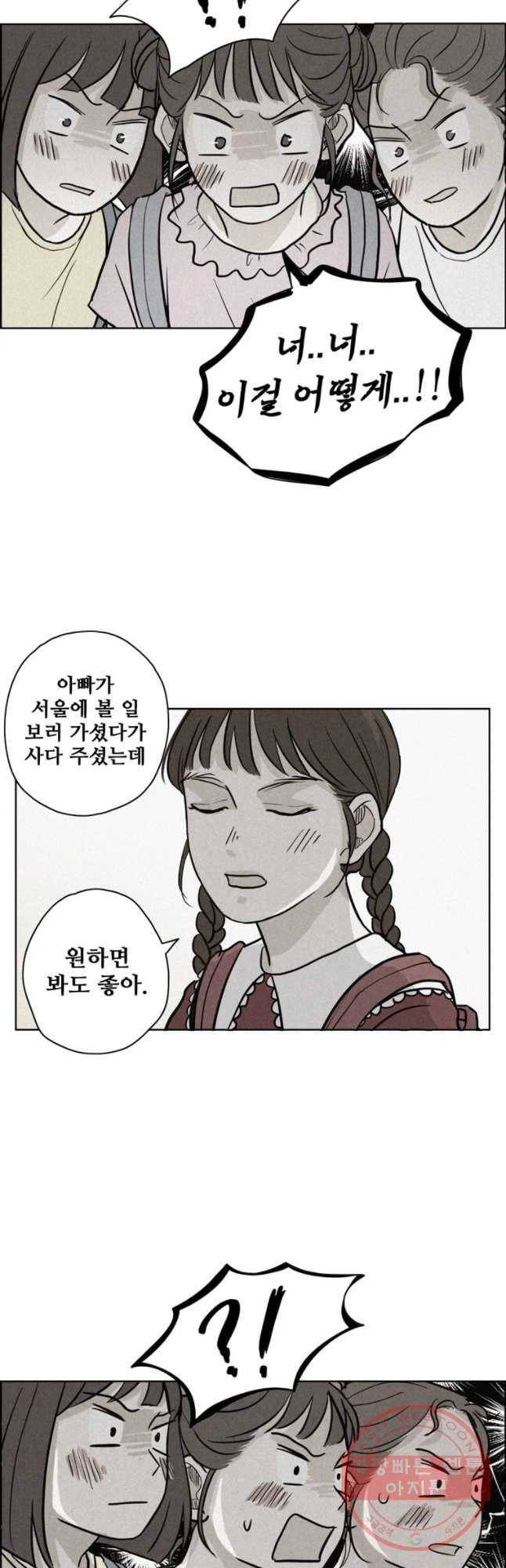 신랑이 사라졌다 34화 여덟살 인생 8