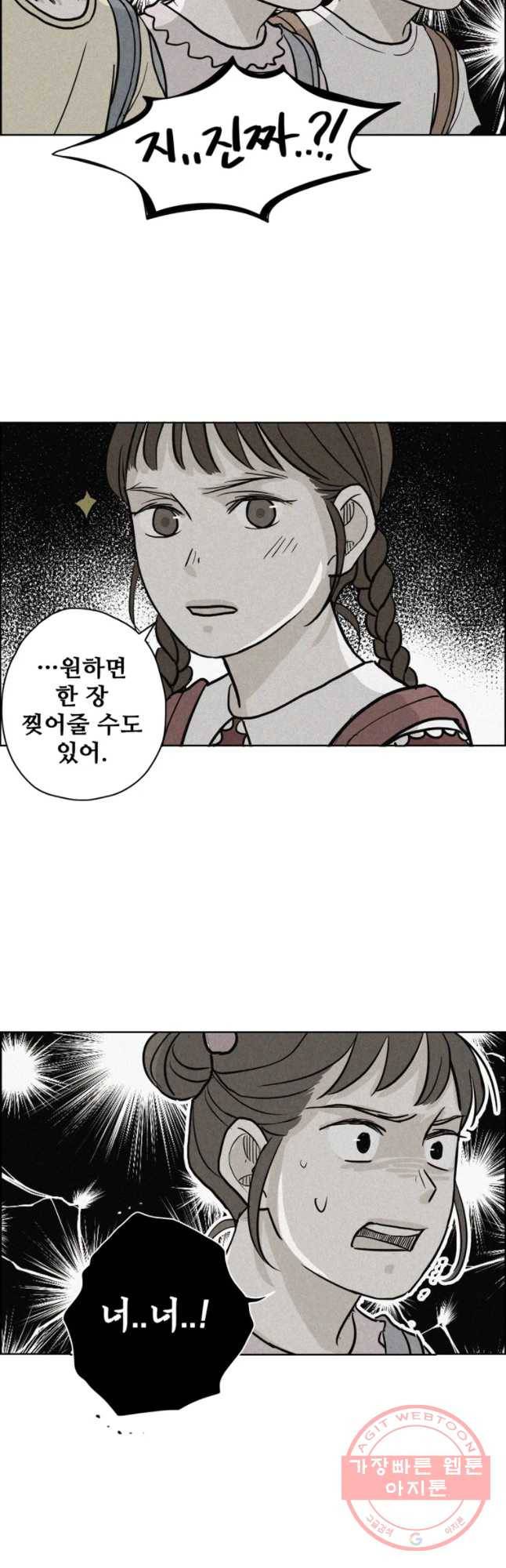 신랑이 사라졌다 34화 여덟살 인생 9