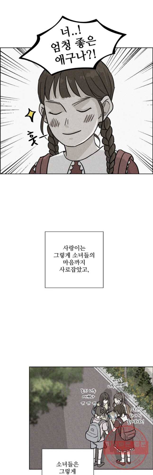 신랑이 사라졌다 34화 여덟살 인생 10