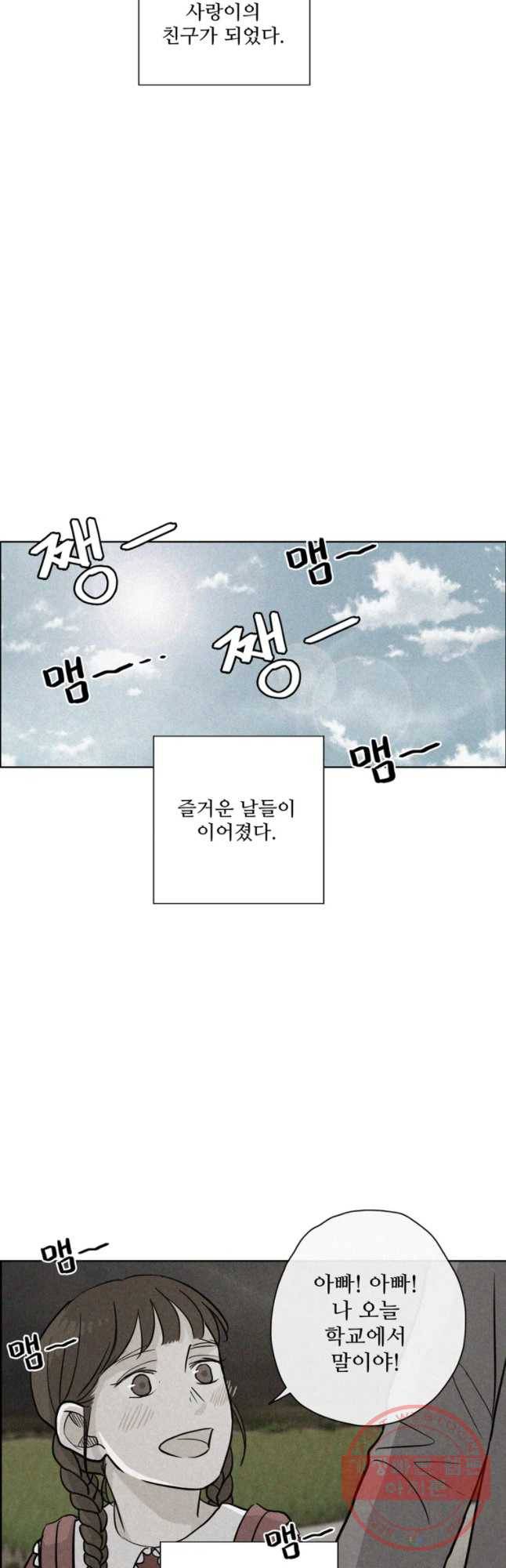 신랑이 사라졌다 34화 여덟살 인생 11