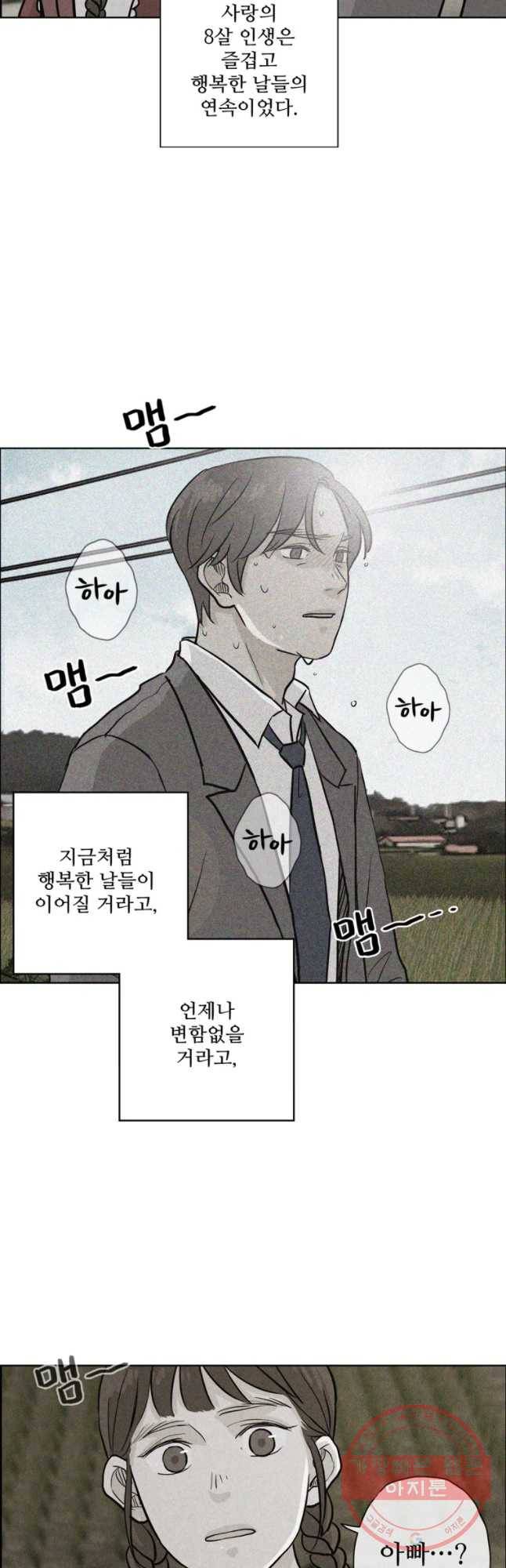 신랑이 사라졌다 34화 여덟살 인생 12