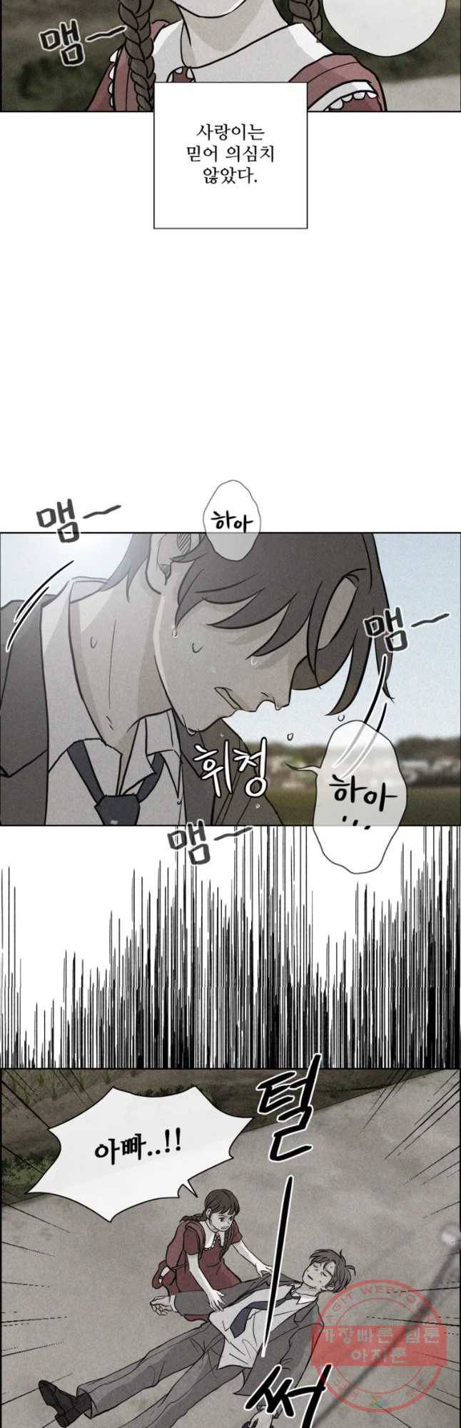 신랑이 사라졌다 34화 여덟살 인생 13