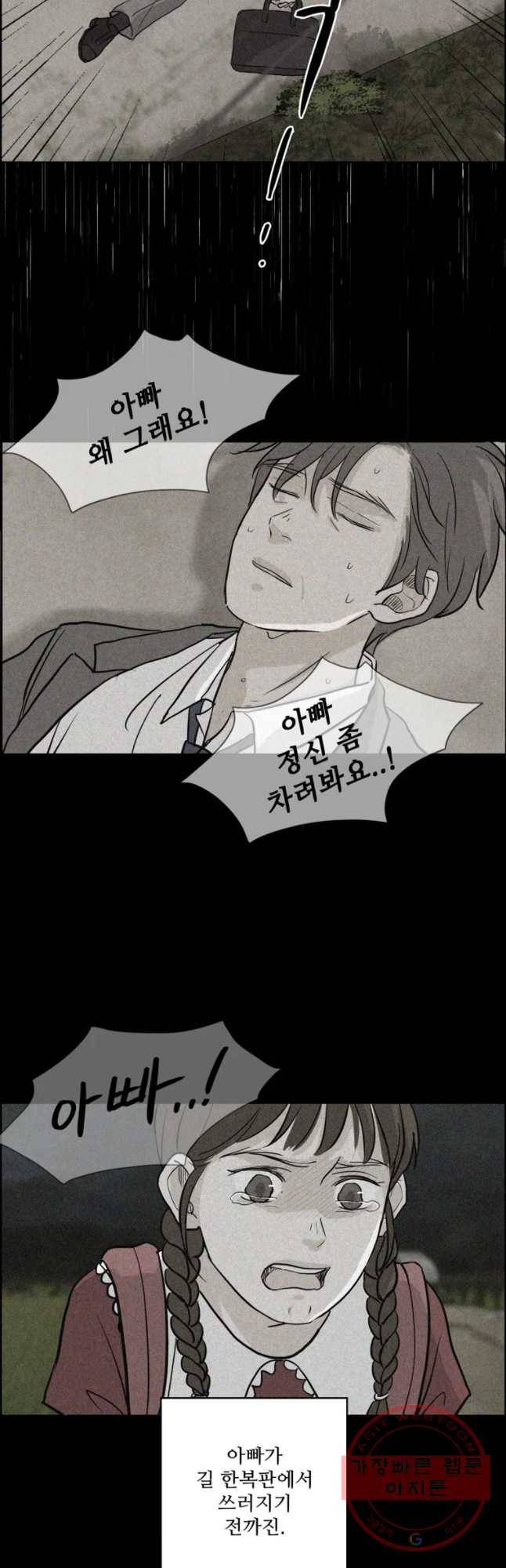 신랑이 사라졌다 34화 여덟살 인생 14