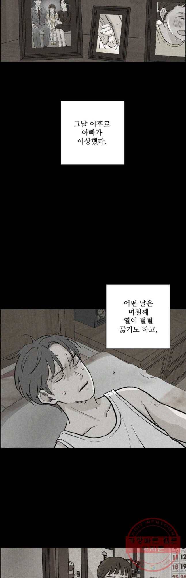 신랑이 사라졌다 34화 여덟살 인생 16