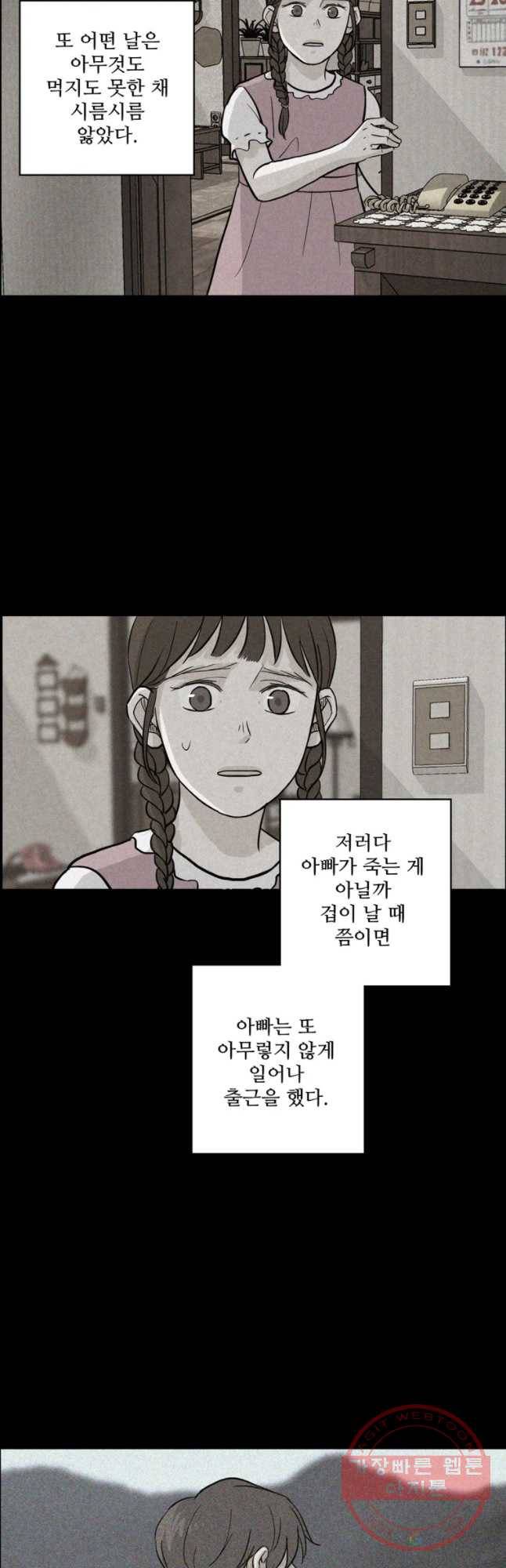 신랑이 사라졌다 34화 여덟살 인생 17
