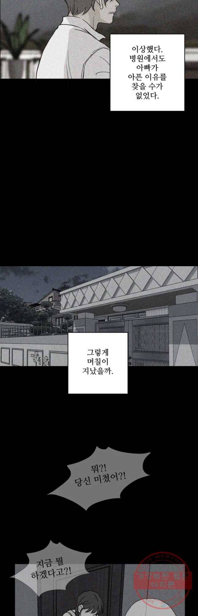 신랑이 사라졌다 34화 여덟살 인생 18