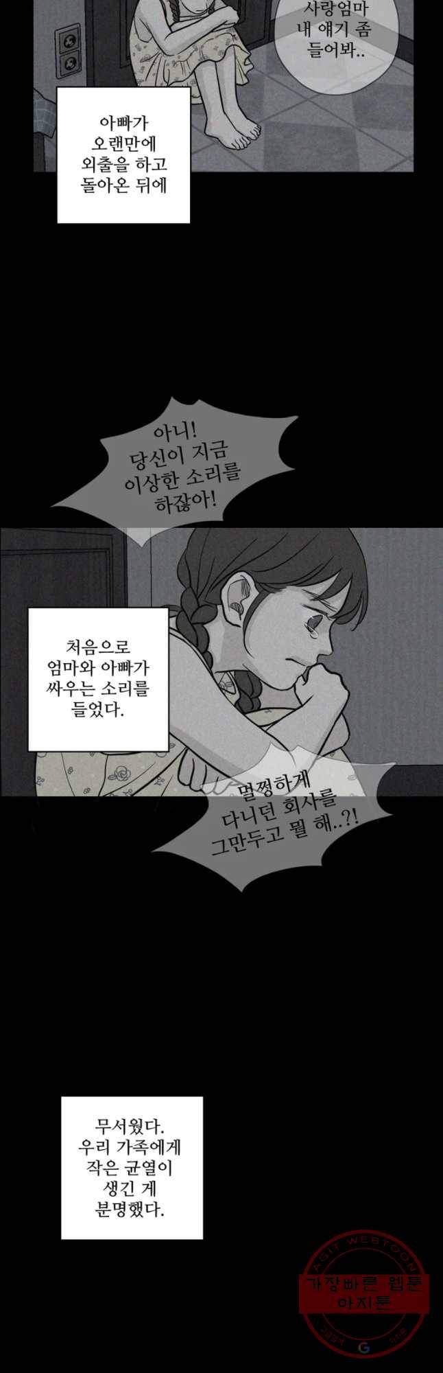 신랑이 사라졌다 34화 여덟살 인생 19