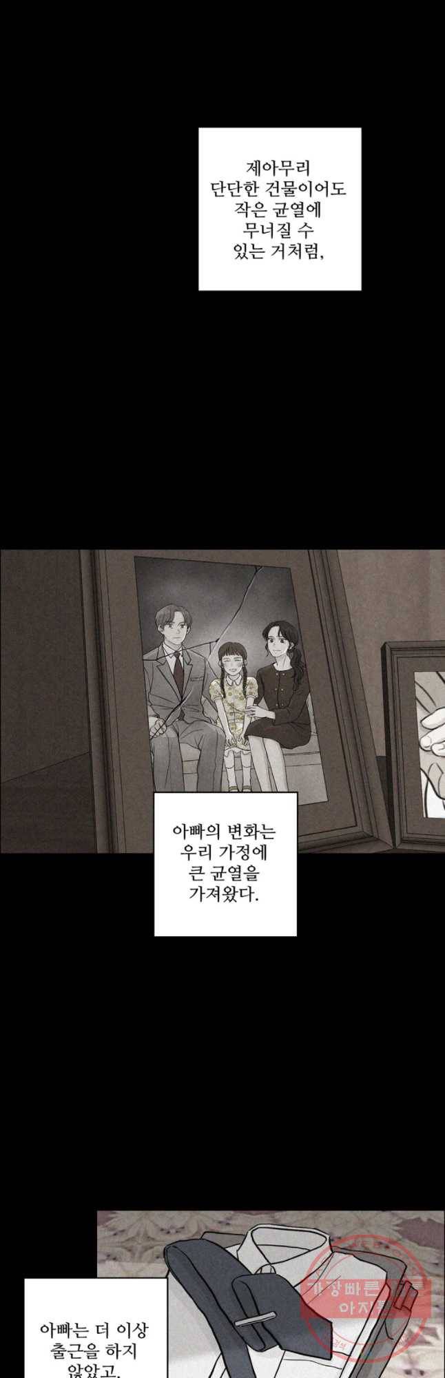 신랑이 사라졌다 34화 여덟살 인생 20