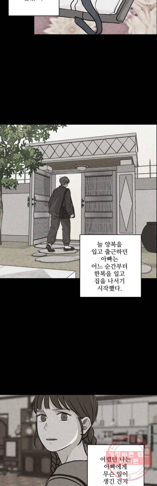 신랑이 사라졌다 34화 여덟살 인생 21