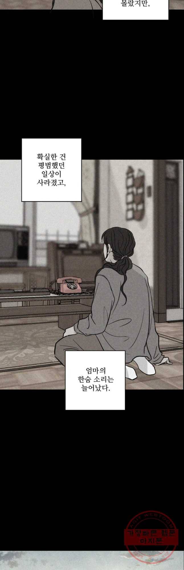 신랑이 사라졌다 34화 여덟살 인생 22