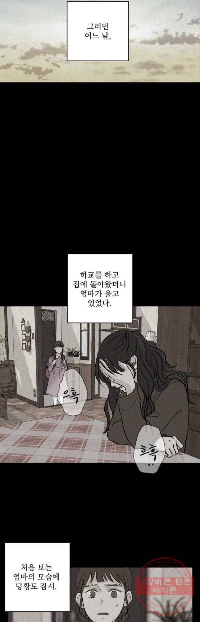 신랑이 사라졌다 34화 여덟살 인생 23