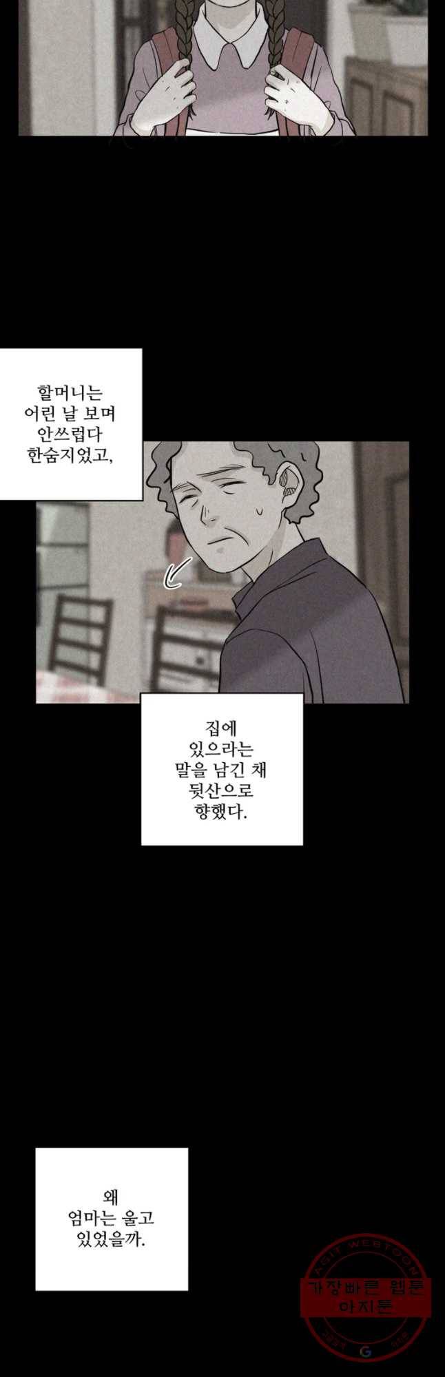 신랑이 사라졌다 34화 여덟살 인생 24