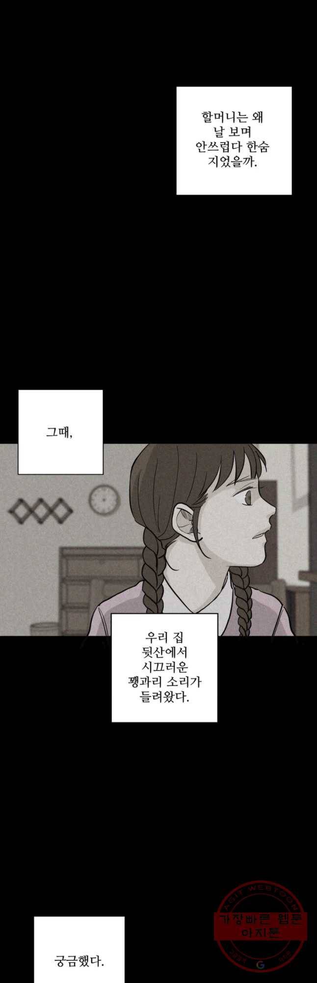 신랑이 사라졌다 34화 여덟살 인생 25