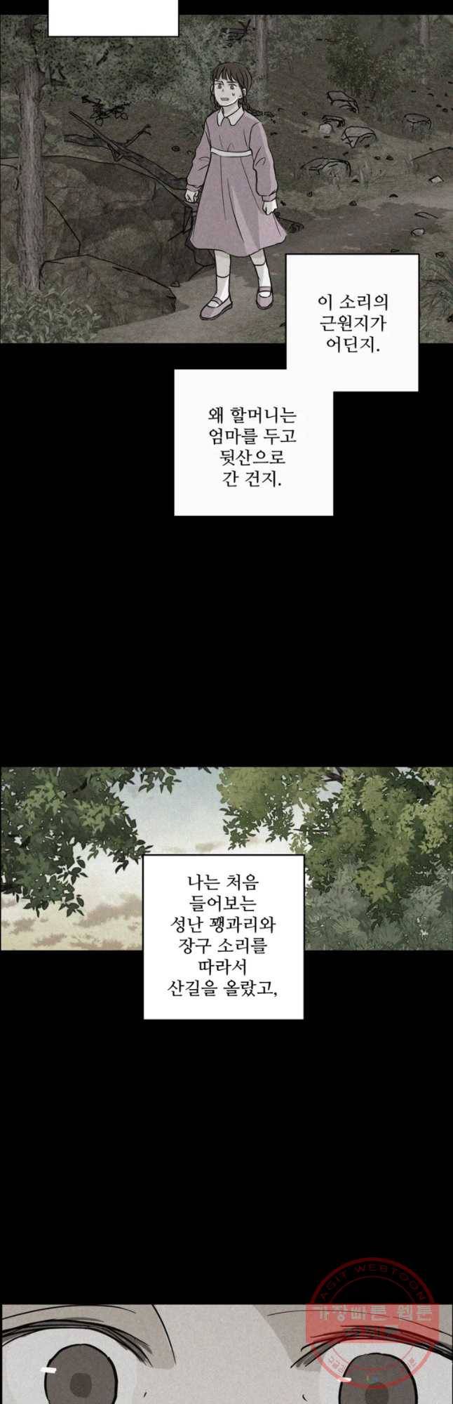 신랑이 사라졌다 34화 여덟살 인생 26