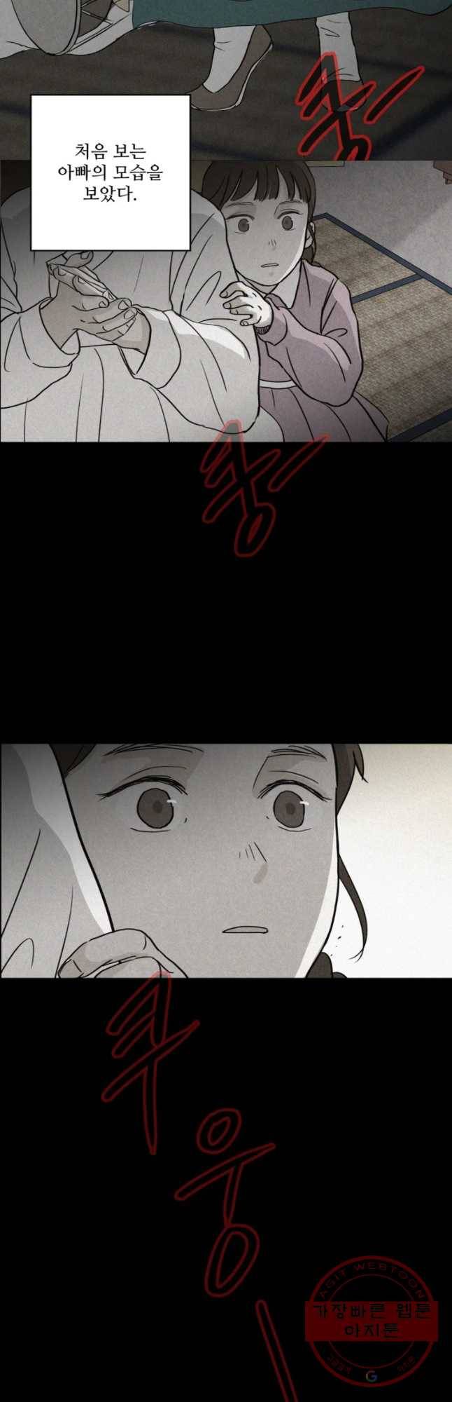신랑이 사라졌다 34화 여덟살 인생 28