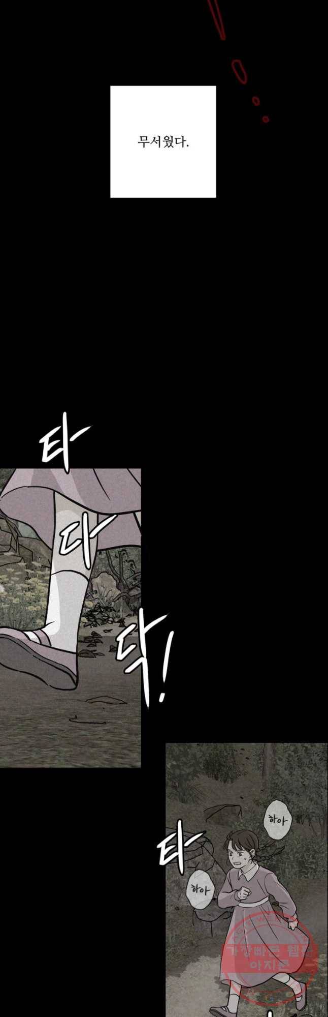 신랑이 사라졌다 34화 여덟살 인생 29