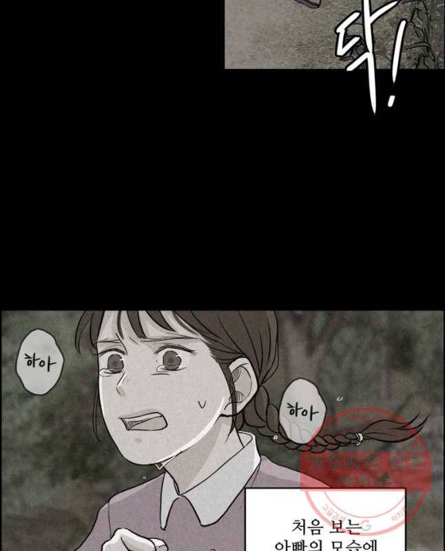 신랑이 사라졌다 34화 여덟살 인생 30