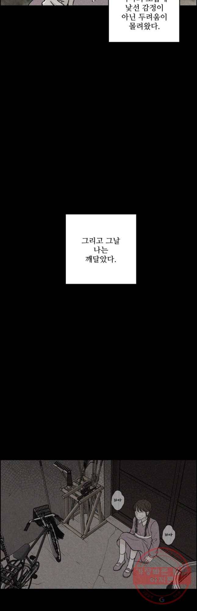 신랑이 사라졌다 34화 여덟살 인생 31