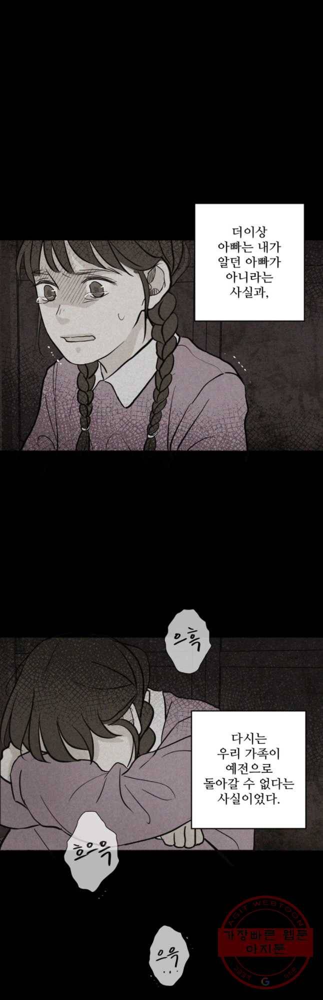 신랑이 사라졌다 34화 여덟살 인생 32