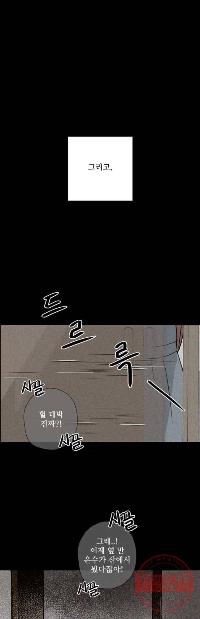 신랑이 사라졌다 34화 여덟살 인생 33