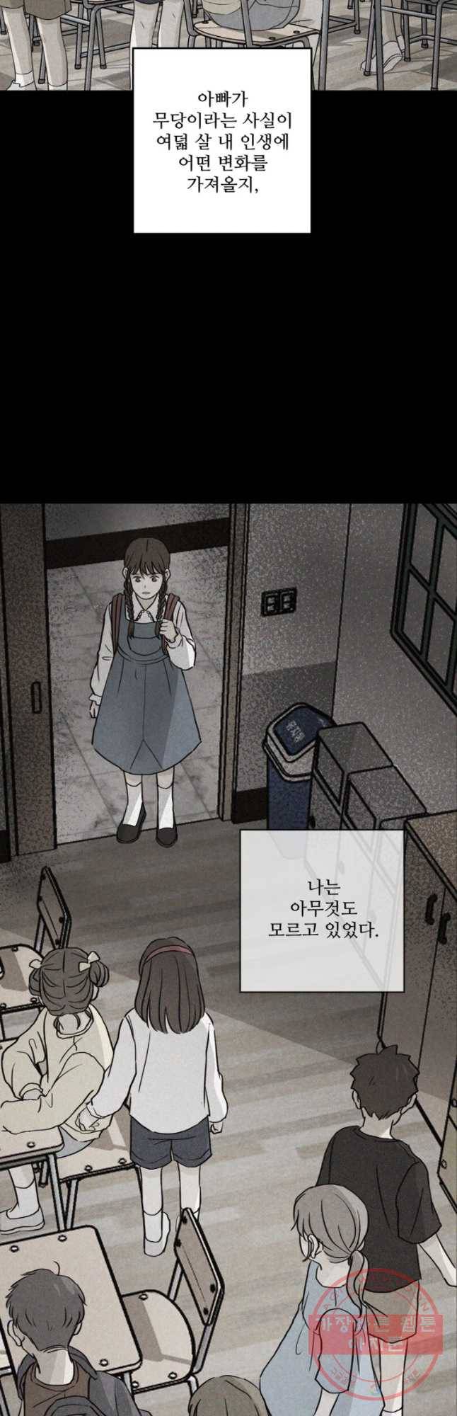 신랑이 사라졌다 34화 여덟살 인생 35