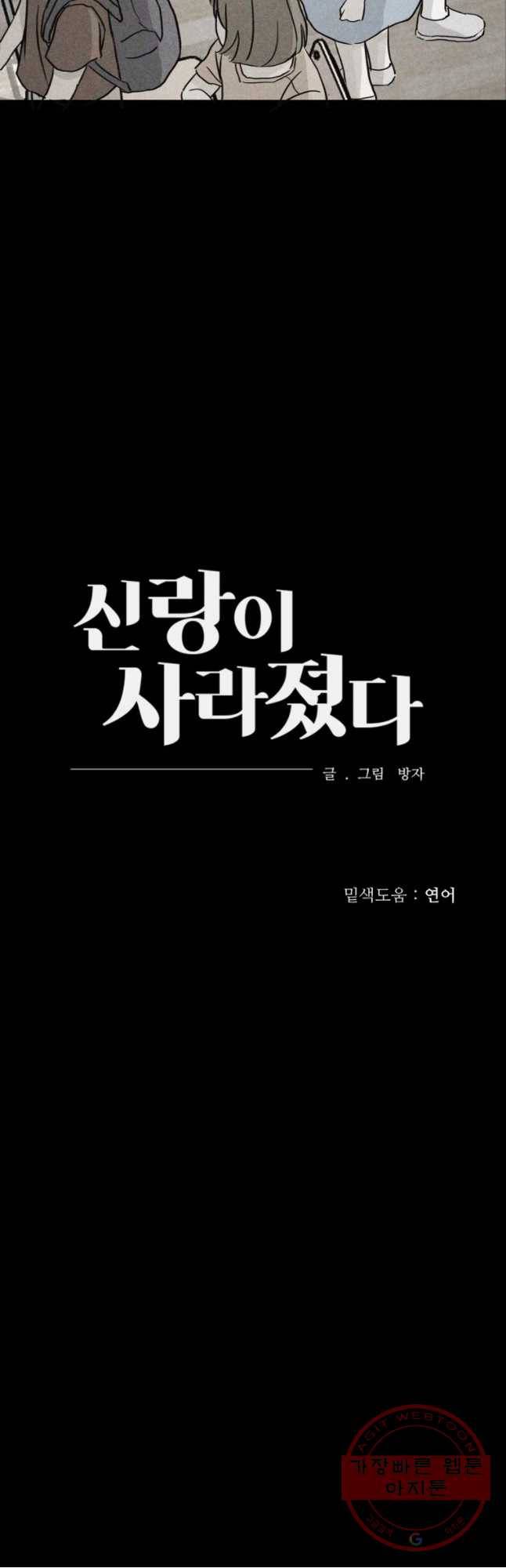 신랑이 사라졌다 34화 여덟살 인생 36
