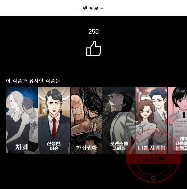 신랑이 사라졌다 34화 여덟살 인생 37