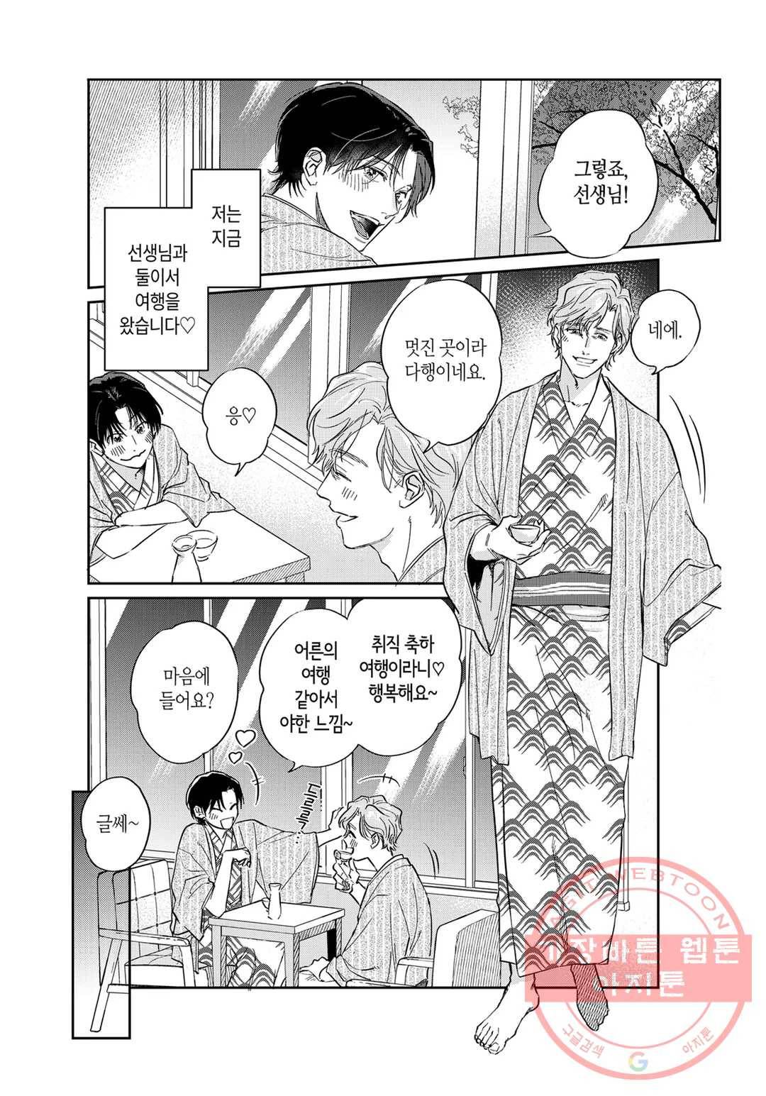 10년분의 사랑 13화 4