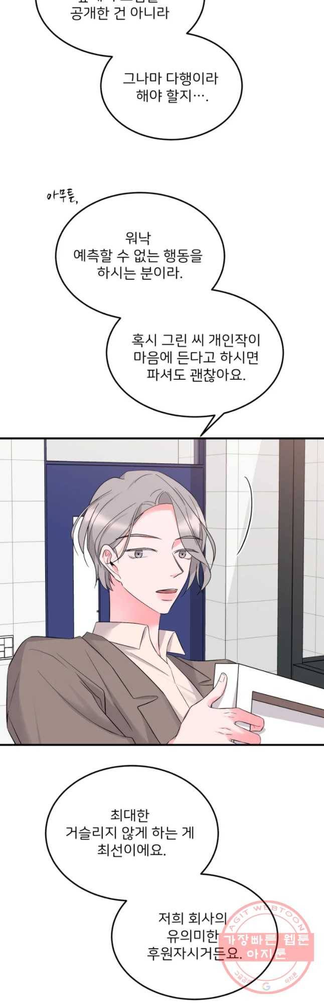 골드핸즈 35화 8