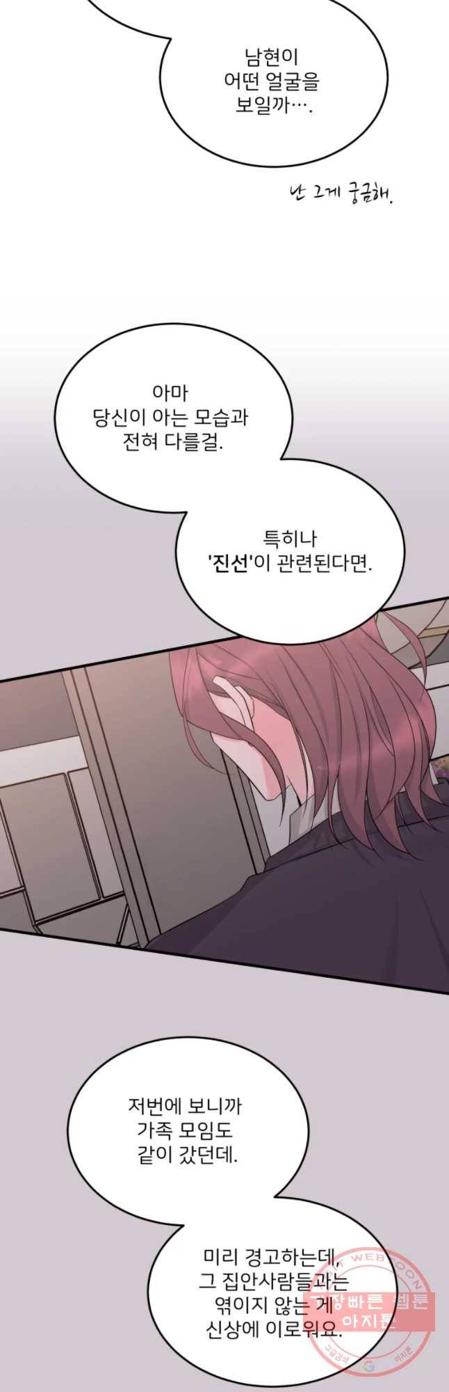 골드핸즈 35화 28