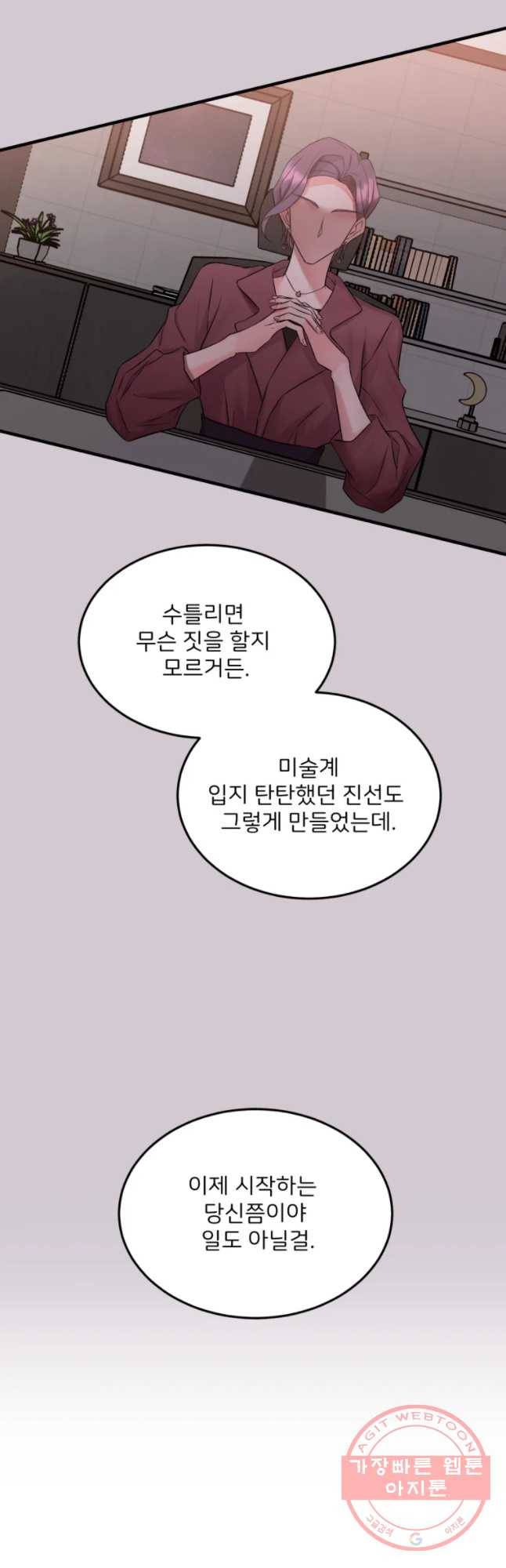 골드핸즈 35화 29