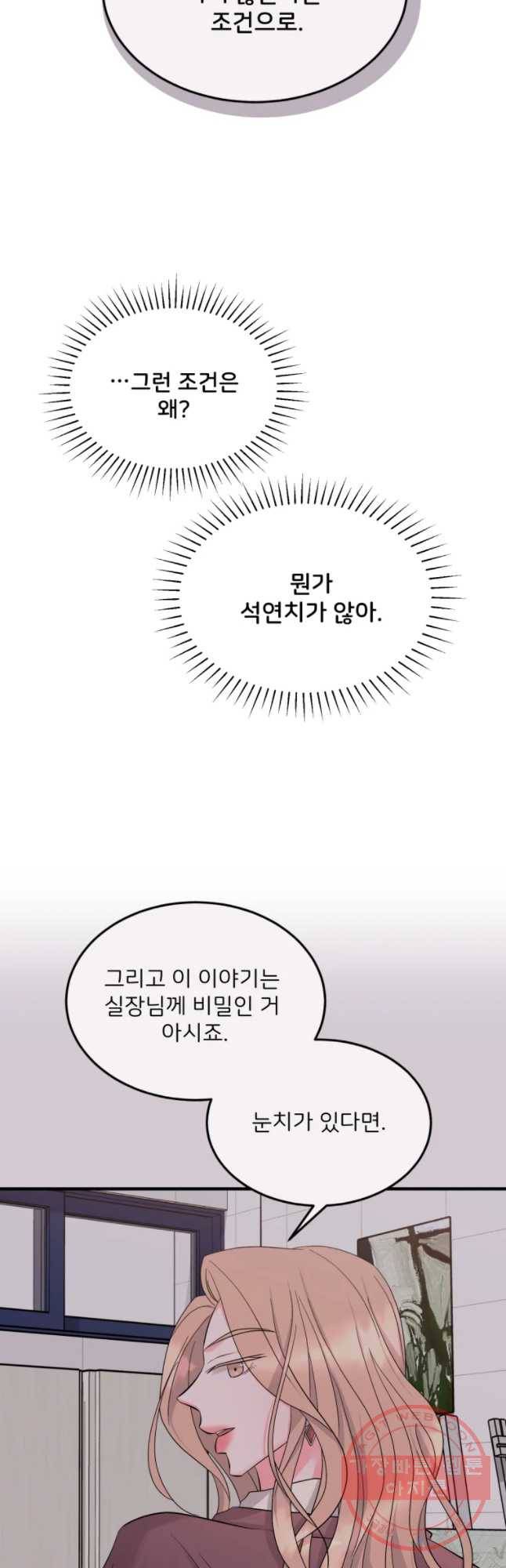 골드핸즈 35화 36