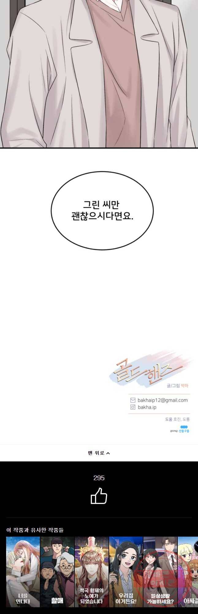 골드핸즈 35화 50