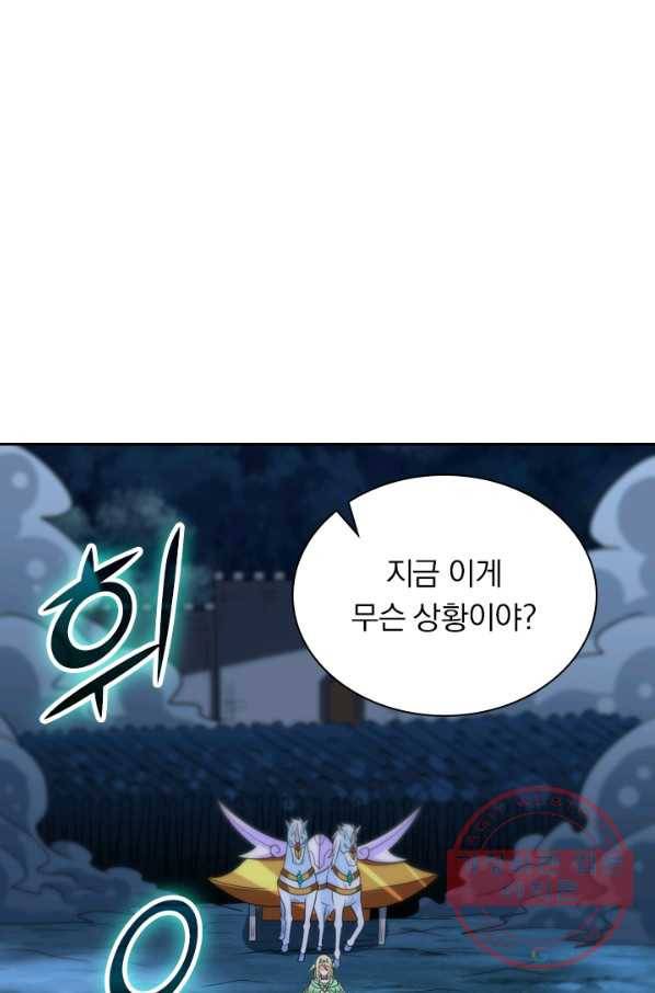 보스몹은 죽을수록 강해진다 83화 1