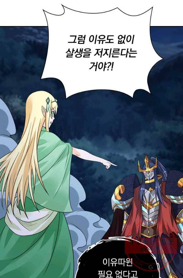 보스몹은 죽을수록 강해진다 83화 6