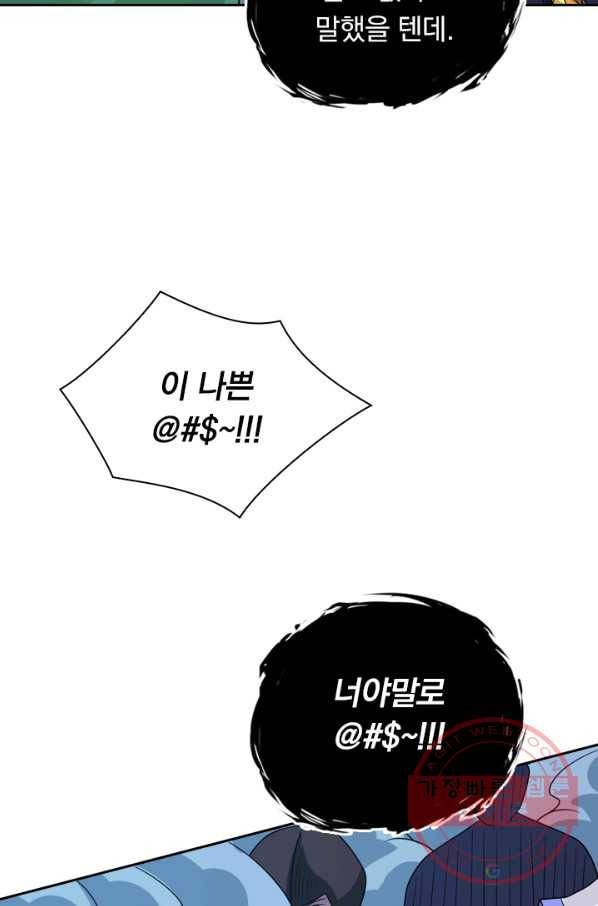 보스몹은 죽을수록 강해진다 83화 7