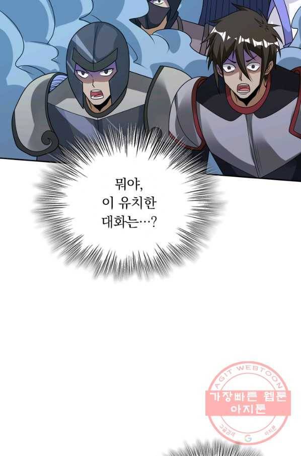 보스몹은 죽을수록 강해진다 83화 8